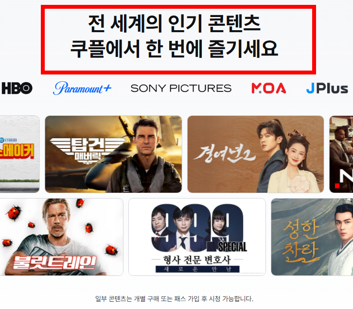 쿠팡 플레이 pc버전 홈페이지 소개