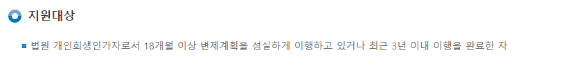 정부지원 신용회복 개인회생론대출 대상