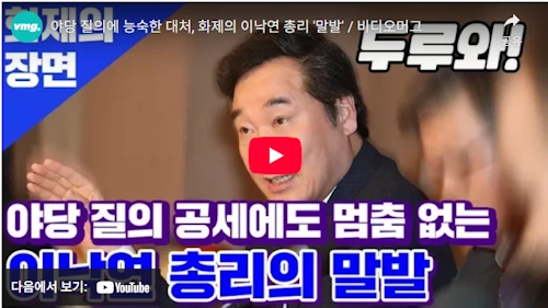 이낙연 총리