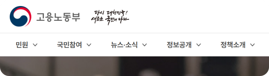 고용노동부