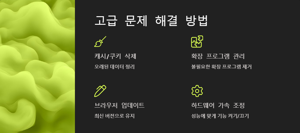 크롬최적화