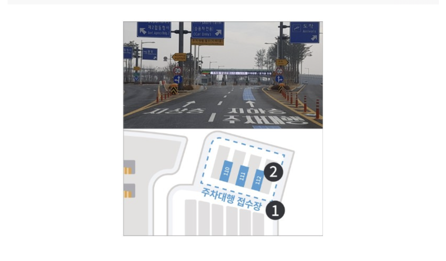 인천공항 제2여객터미널 공식 주차대행 예약방법