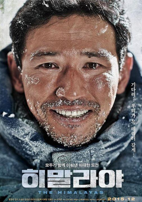 영화 히말라야 포스터