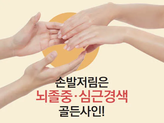 왼쪽 손이 저린 이유 완벽 건강 진단_4