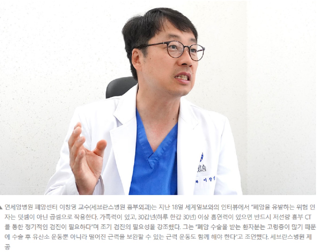 폐암-이창영-교수