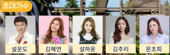 KBS 전국 노래자랑 영광군편 예선 본선 일정