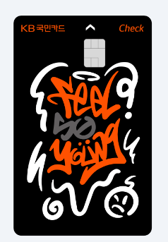 청소년 카드 추천 KB국민카드 디자인과 혜택