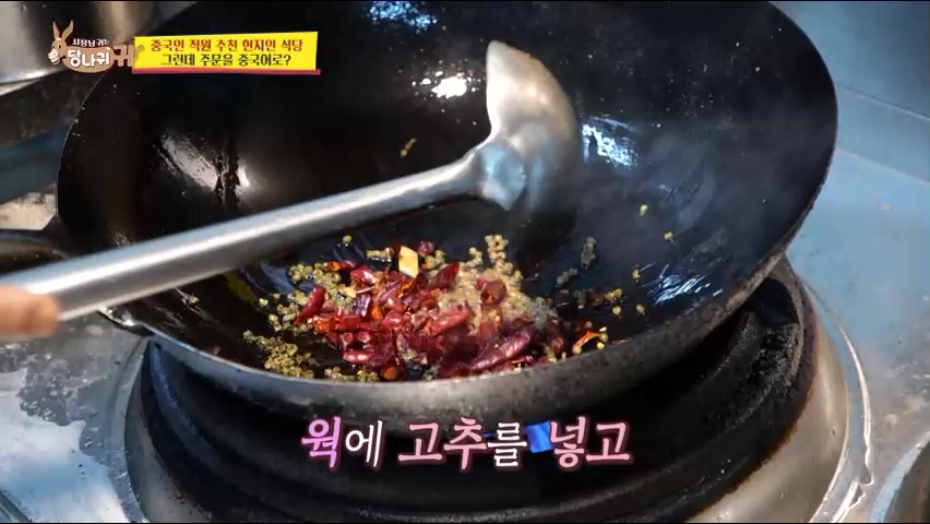 사장님귀는 당나귀귀 정지선 쉐프 중식당 생선머리탕 왕번데기 볶음 대림시장 차이나타운 맛집 위치 오늘방송 정보