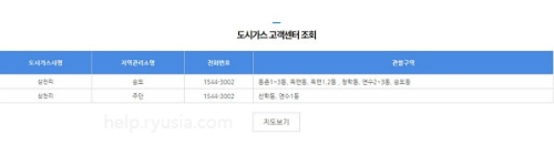 인천 도시가스 고객센터 전화번호, 관할구역