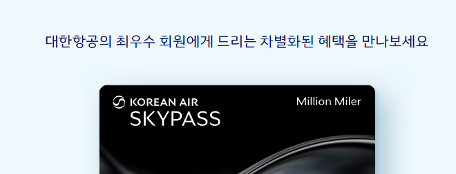 대한항공 멤버쉽 관련 사진