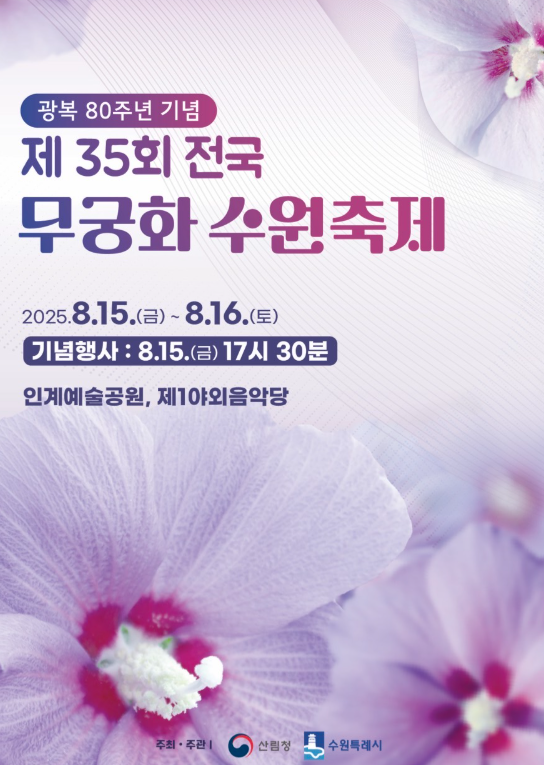 2025 광복절 행사 광복절 가볼만한 곳