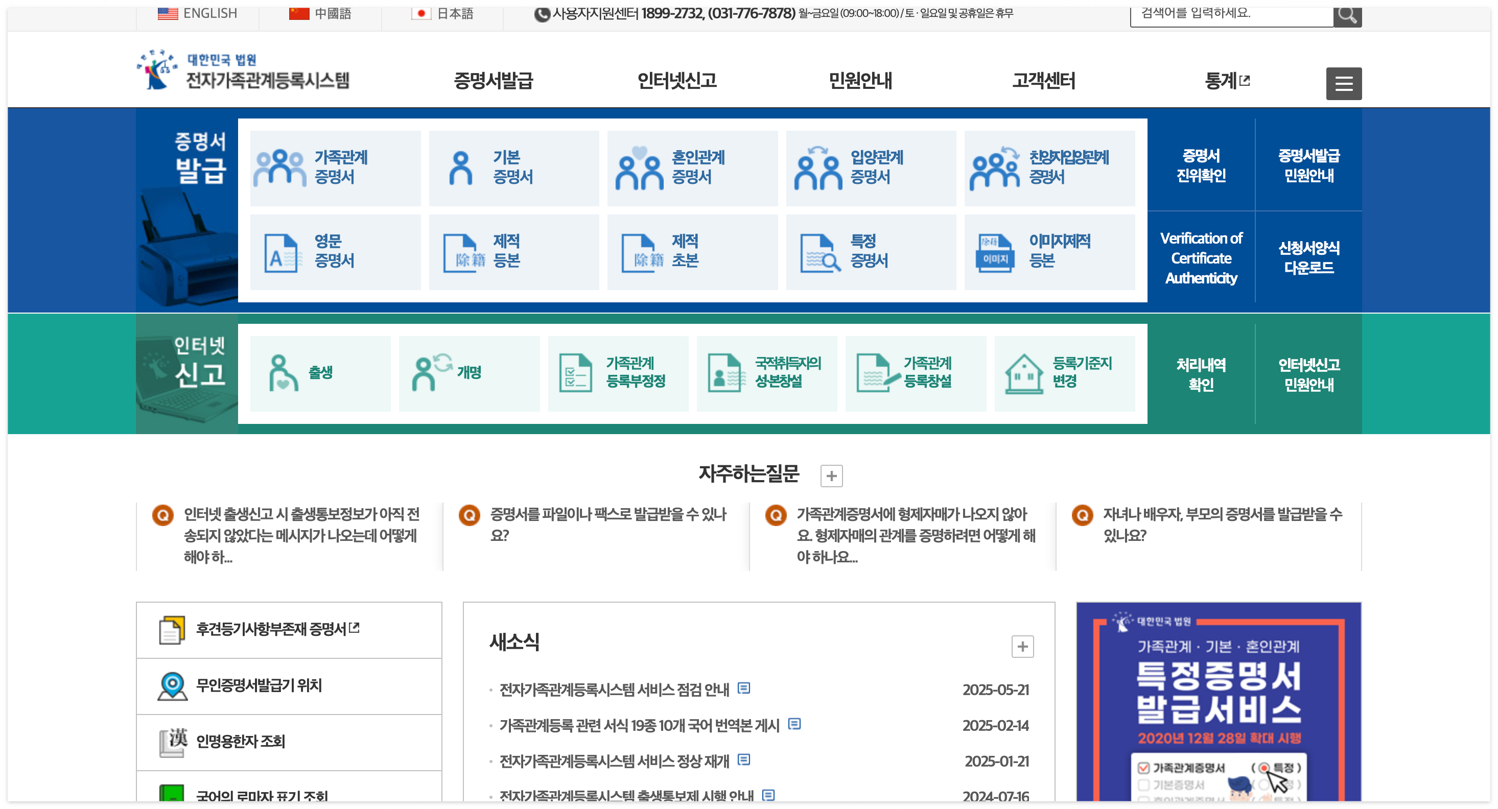 가족관계증명서 발급