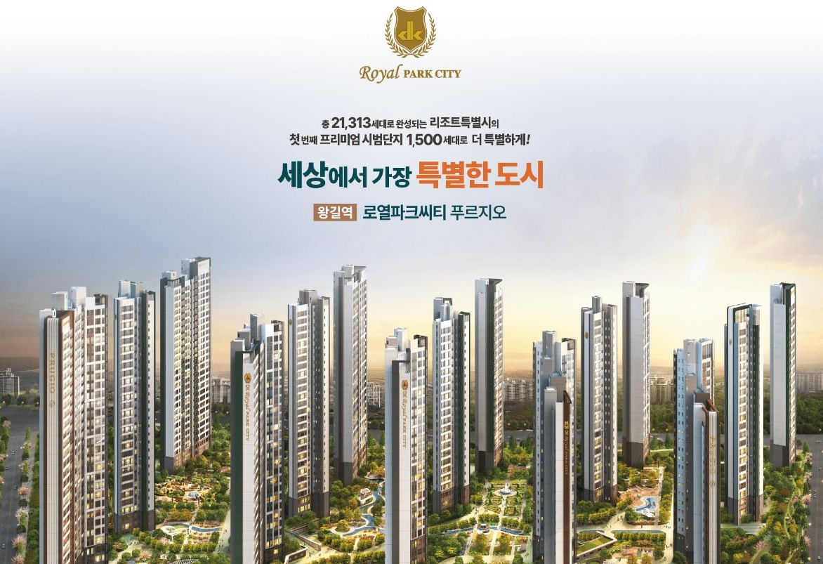 12.30 선착순 줍줍! 왕길역 로얄파크씨티 푸르지오 분양가, 대출