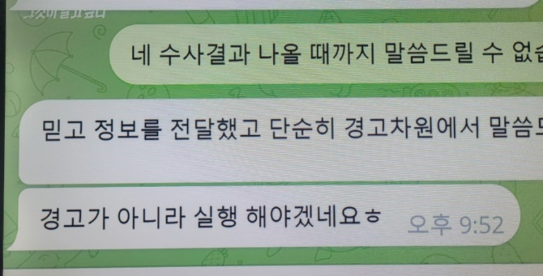 그것이 알고 싶다 1433회: ‘목사방’ 총책 김녹완, 악의 세습된 디지털 성범죄의 실체