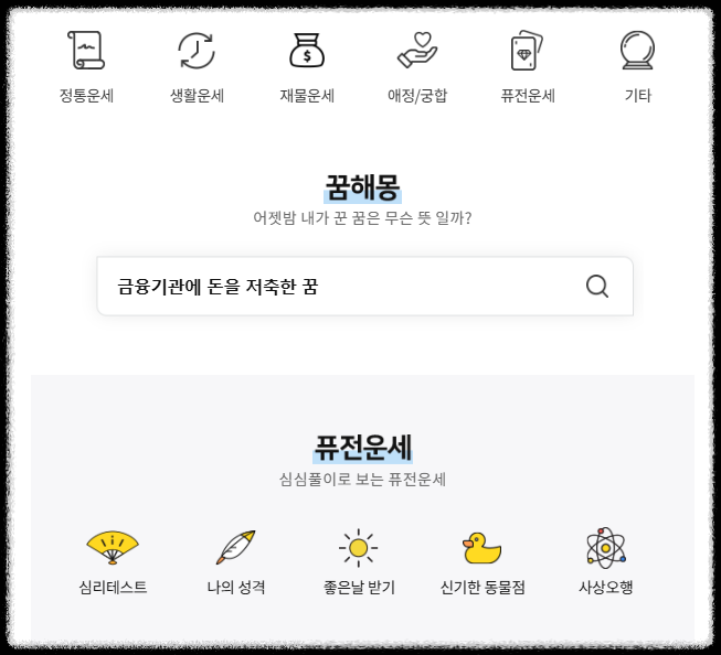 신년무료운세 ❘ 2025년 무료 신년운세