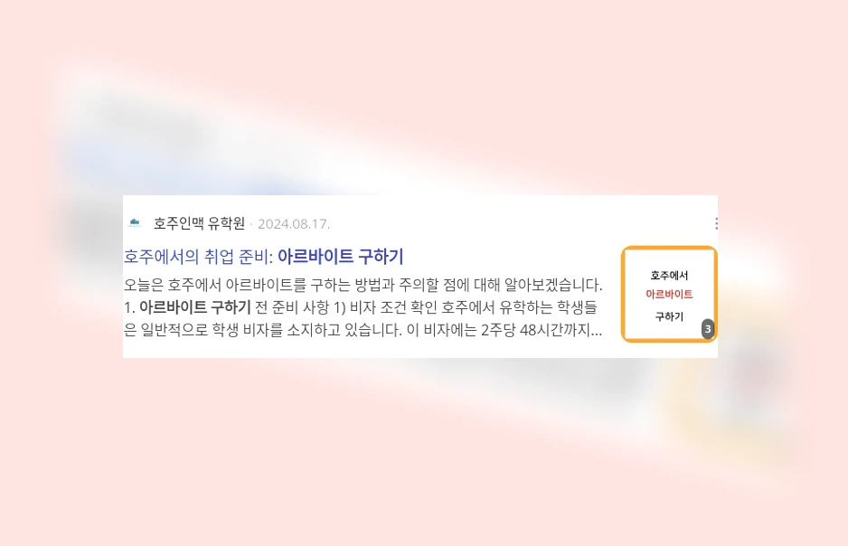 아르바이트 구하기_3_subsection
