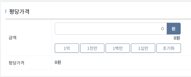 평당 금액 계산기