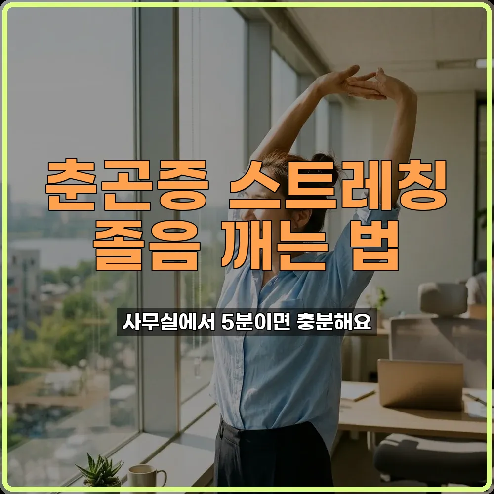 졸음깨는법