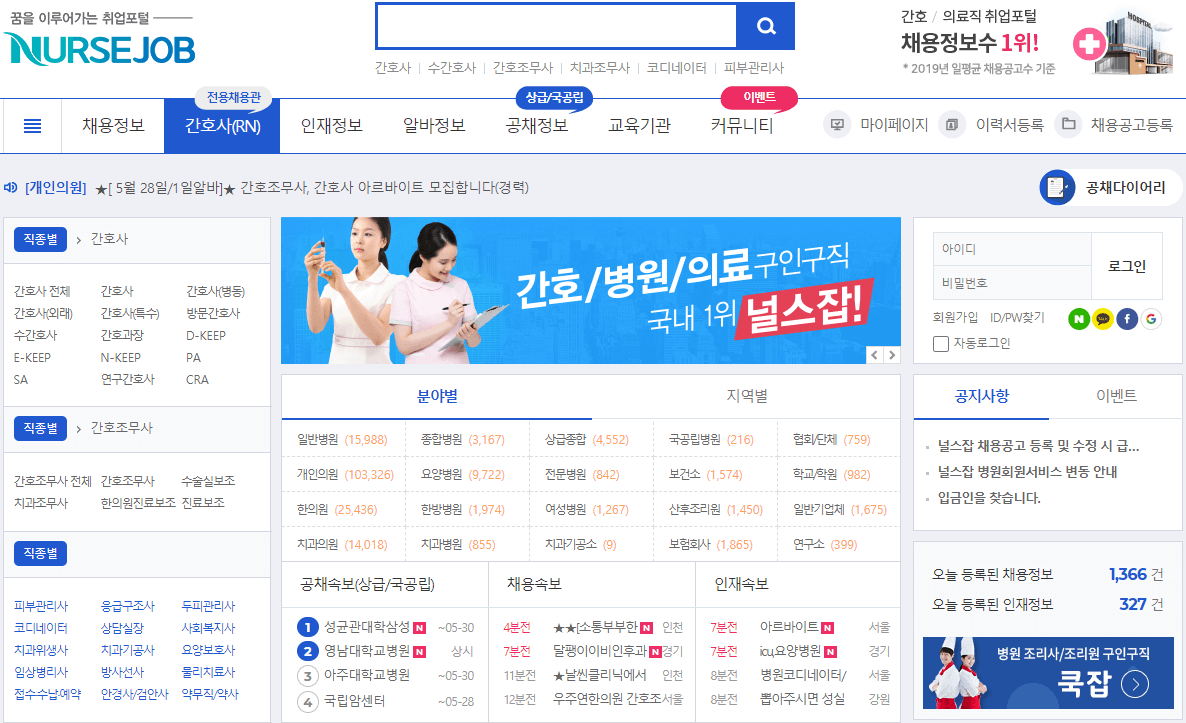 널스잡-구인구직-사이트-바로가기