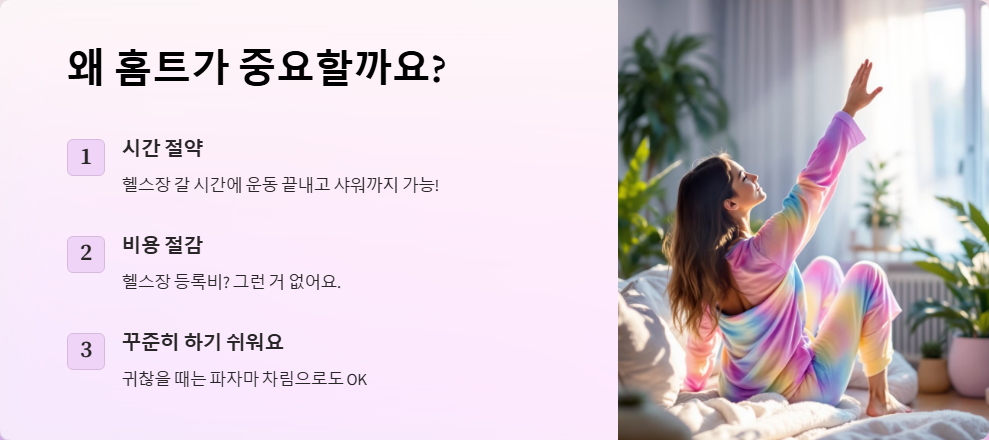 하루 10분 층간소음 걱정 없는 홈트 운동 루틴