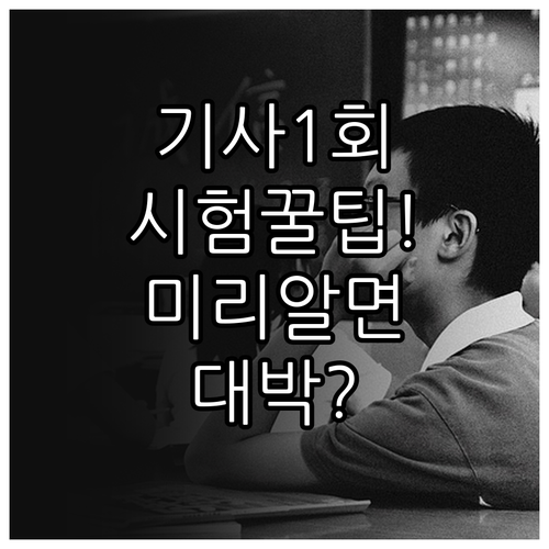 2026년 기사 1회 실기 시험장, ..