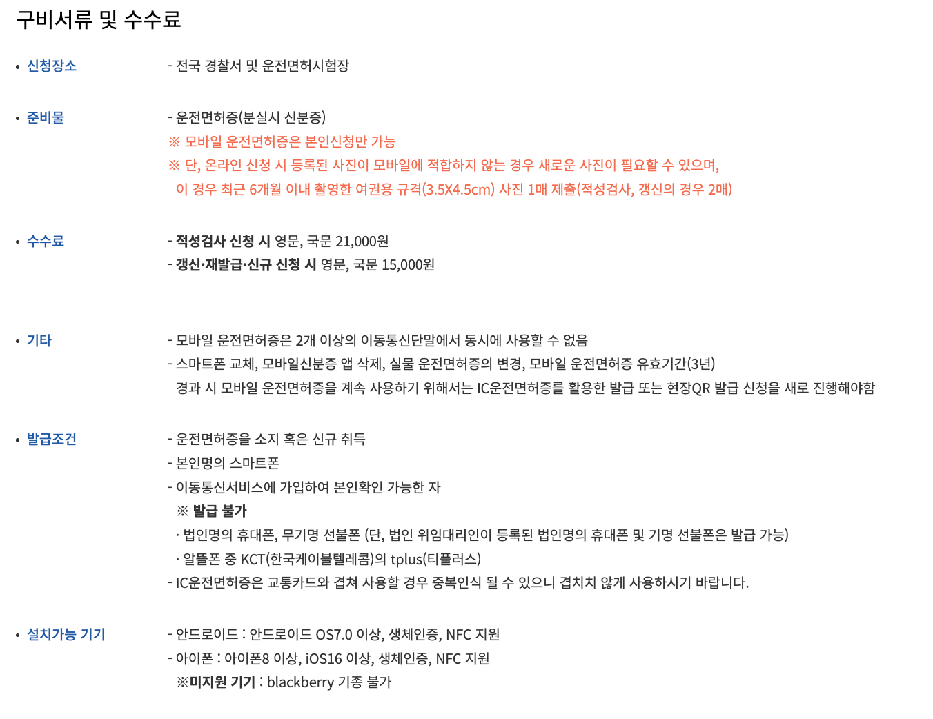 모바일 운전면허증 발급방법