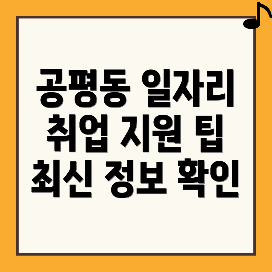 정읍시 공평동 일자리 센터