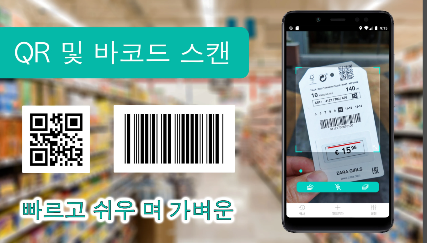 qr코드 스캔하는 방법, QR코드 만들기