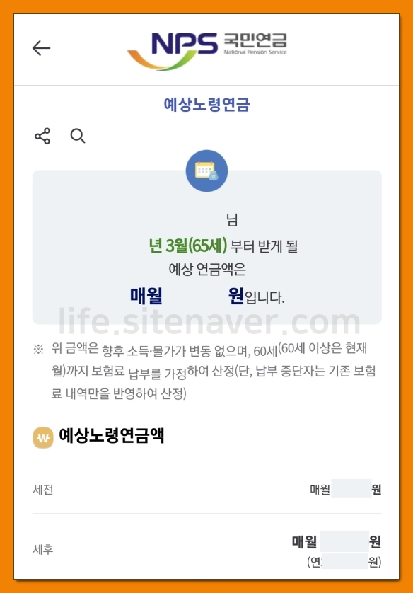 국민연금-수령액-알아보기-예상노령연금