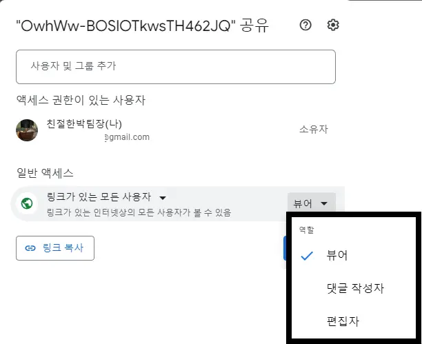 구글 스프레드시트 공유하기 쉽고 빠른 방법