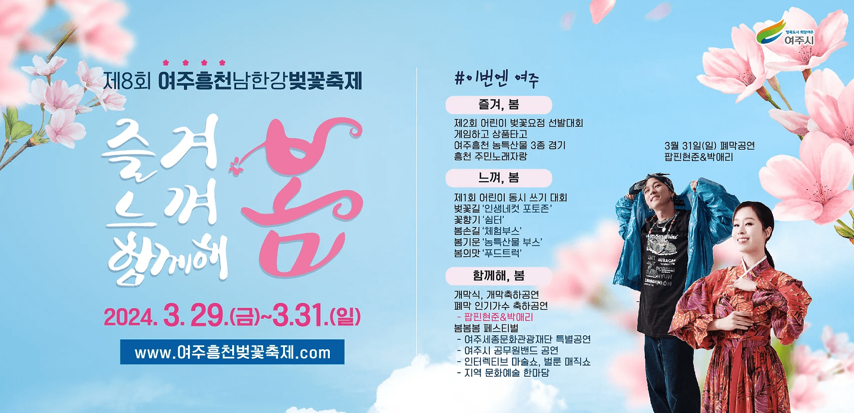 3월축제
