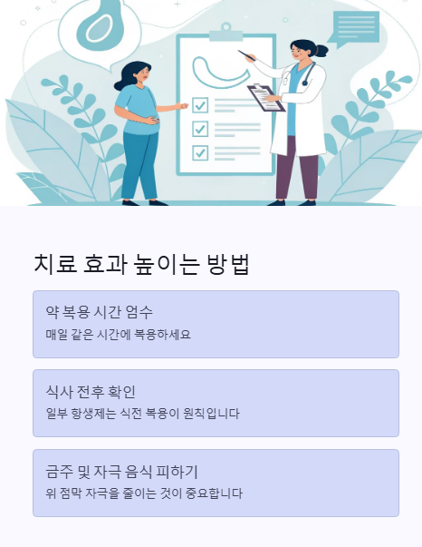 치료 효과 높이는 방법