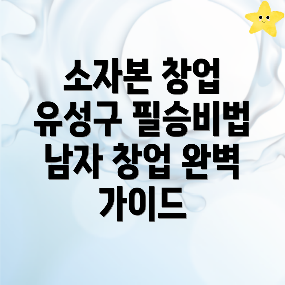 소자본 창업