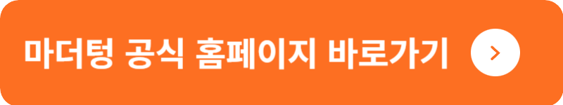 마더텅 공식 홈페이지 바로가기