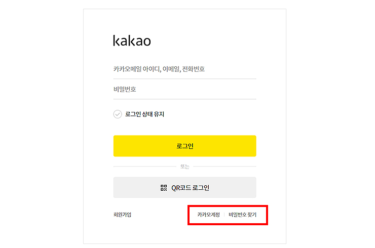카카오-로그인-창-및-회원가입-화면
