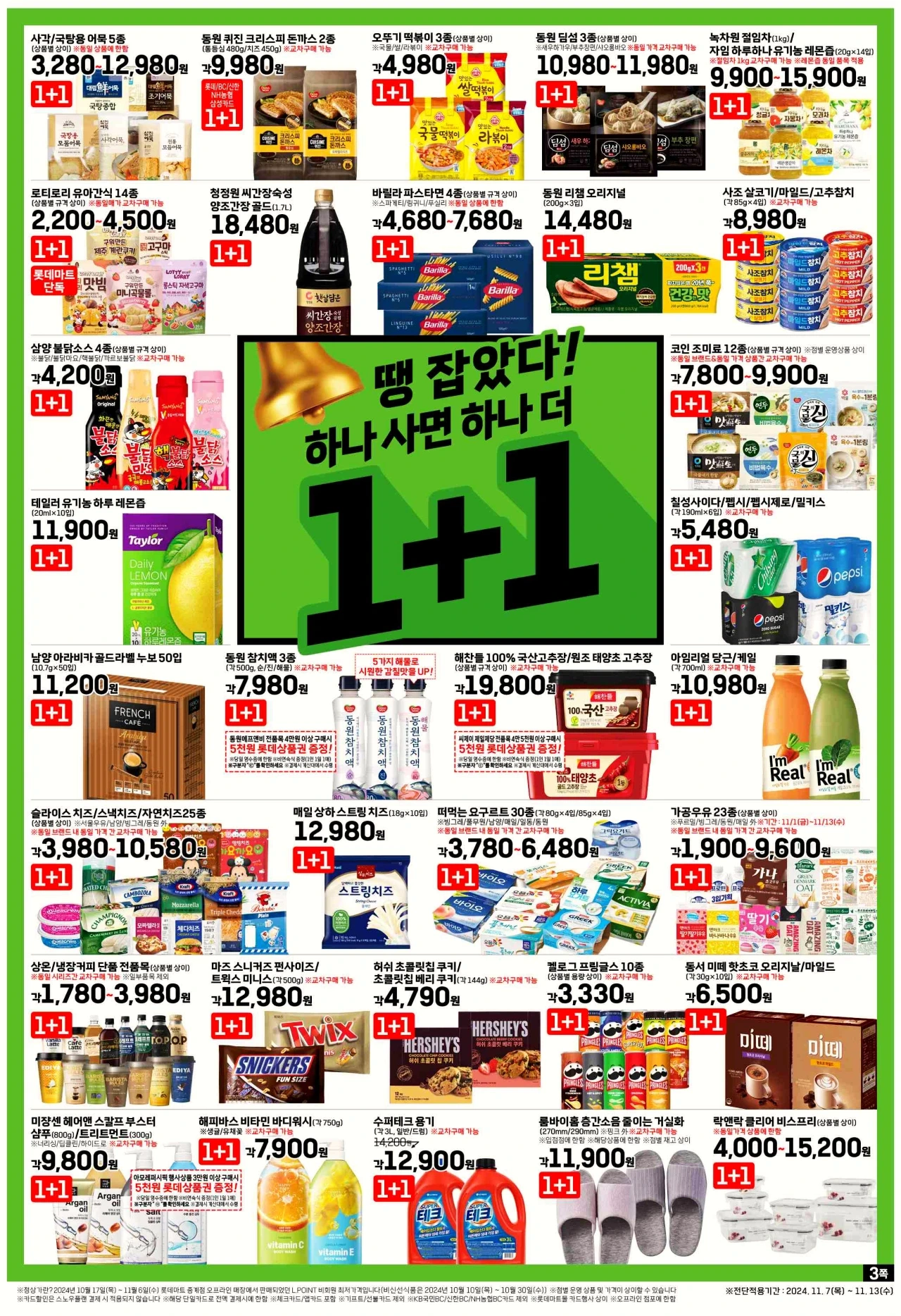 롯데마트 땡큐절 할인쿠폰팩 전단지 70%할인