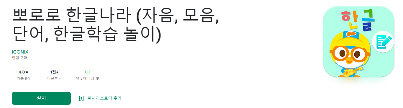 뽀로로 한글나라 (자음, 모음, 단어, 한글학습 놀이)