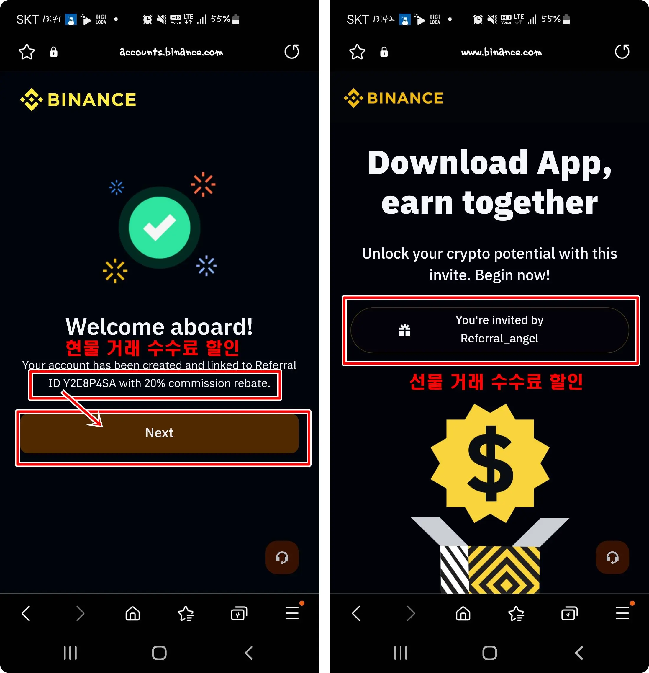 바이낸스 수수료 할인 적용
