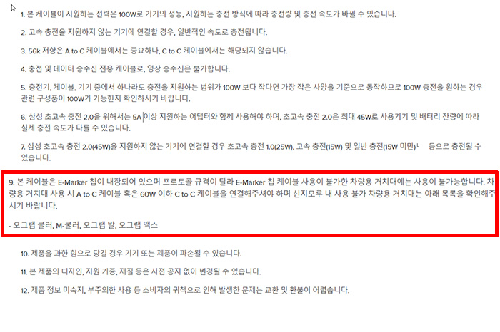 신지모루 100와트 USB 케이블 호환성 이슈