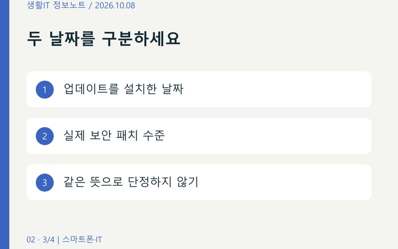 갤럭시 2026년 10월 보안 패치 배포 일정과 내 기기 확인법 - 시각
