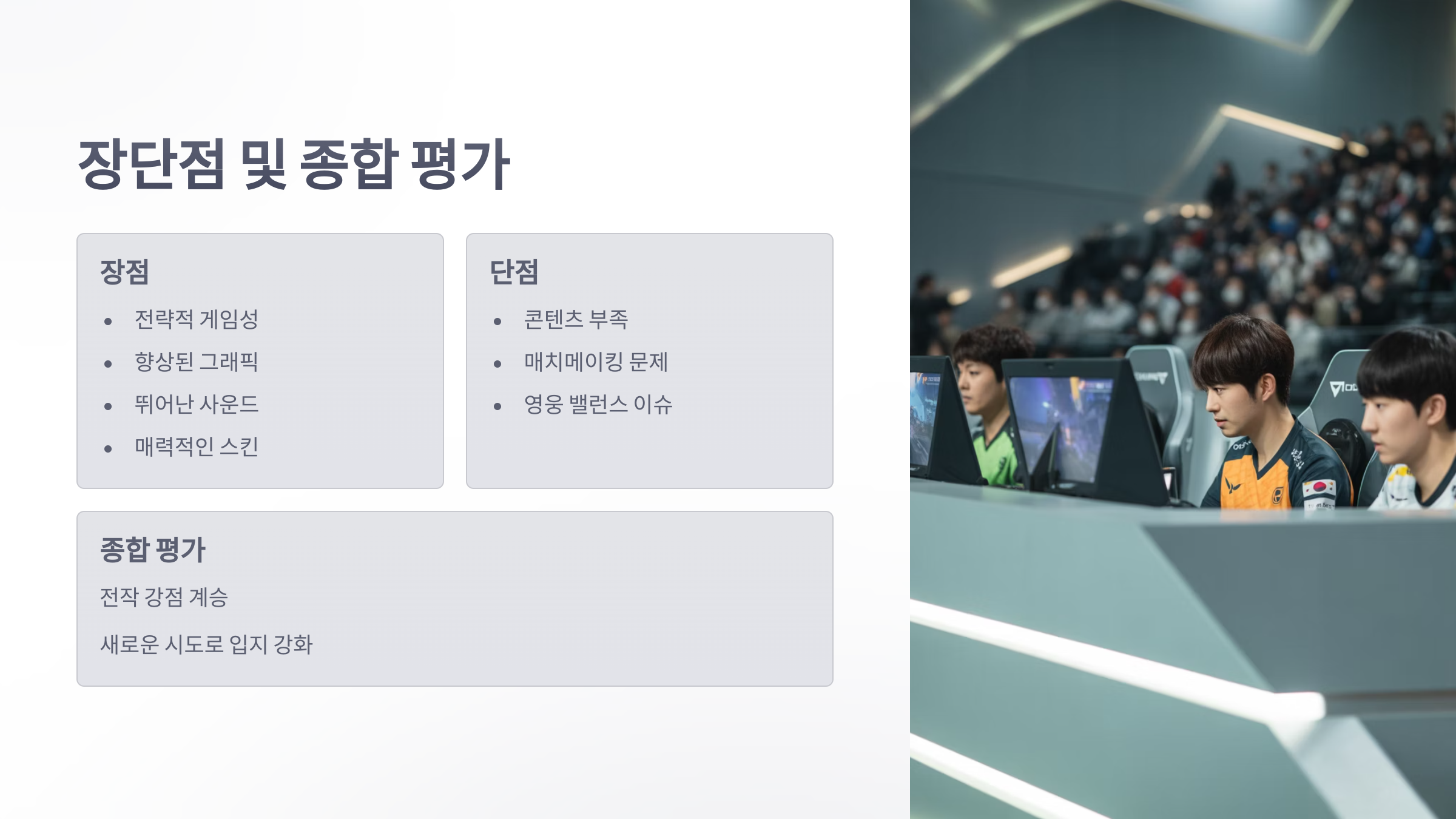 참조-오버워치-2,-리뷰-및-평가-5