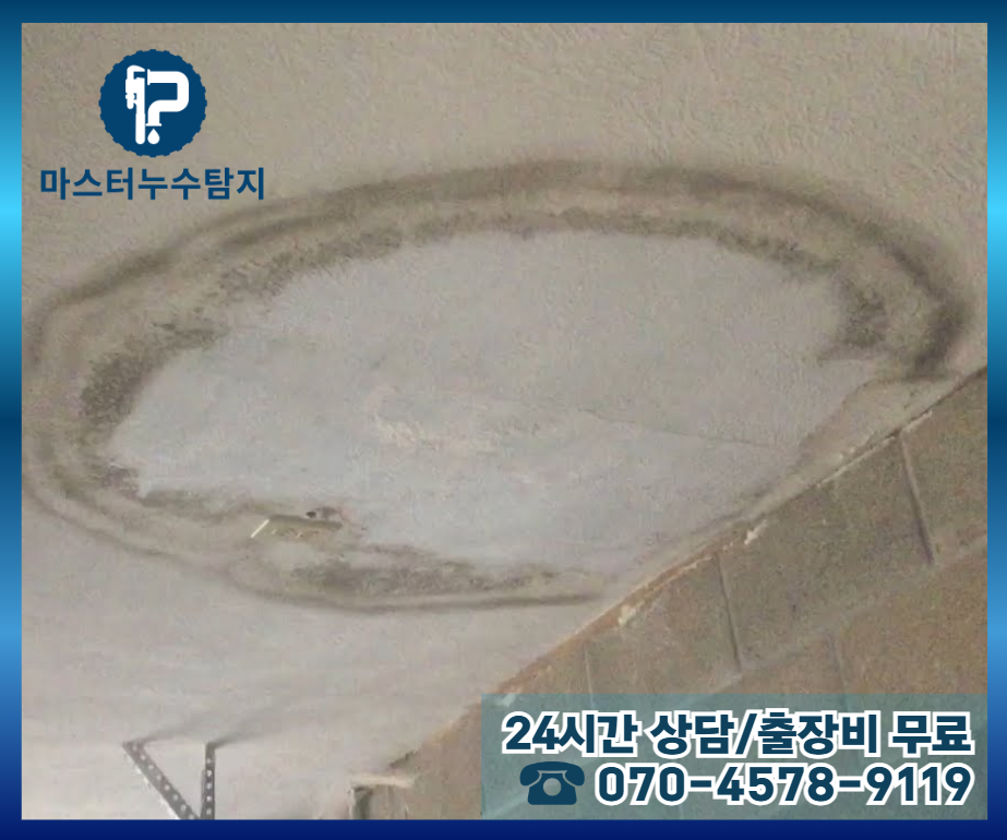 답십리동 아파트 누수2