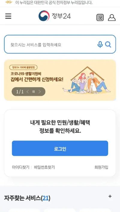 정부24 모바일 앱
