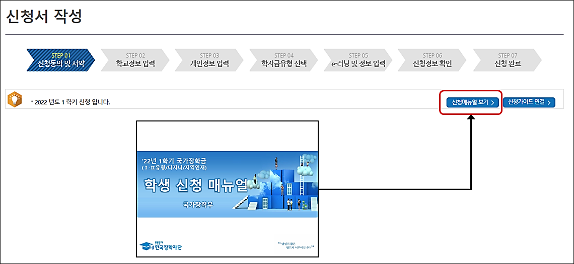 국가장학금-신청서-작성