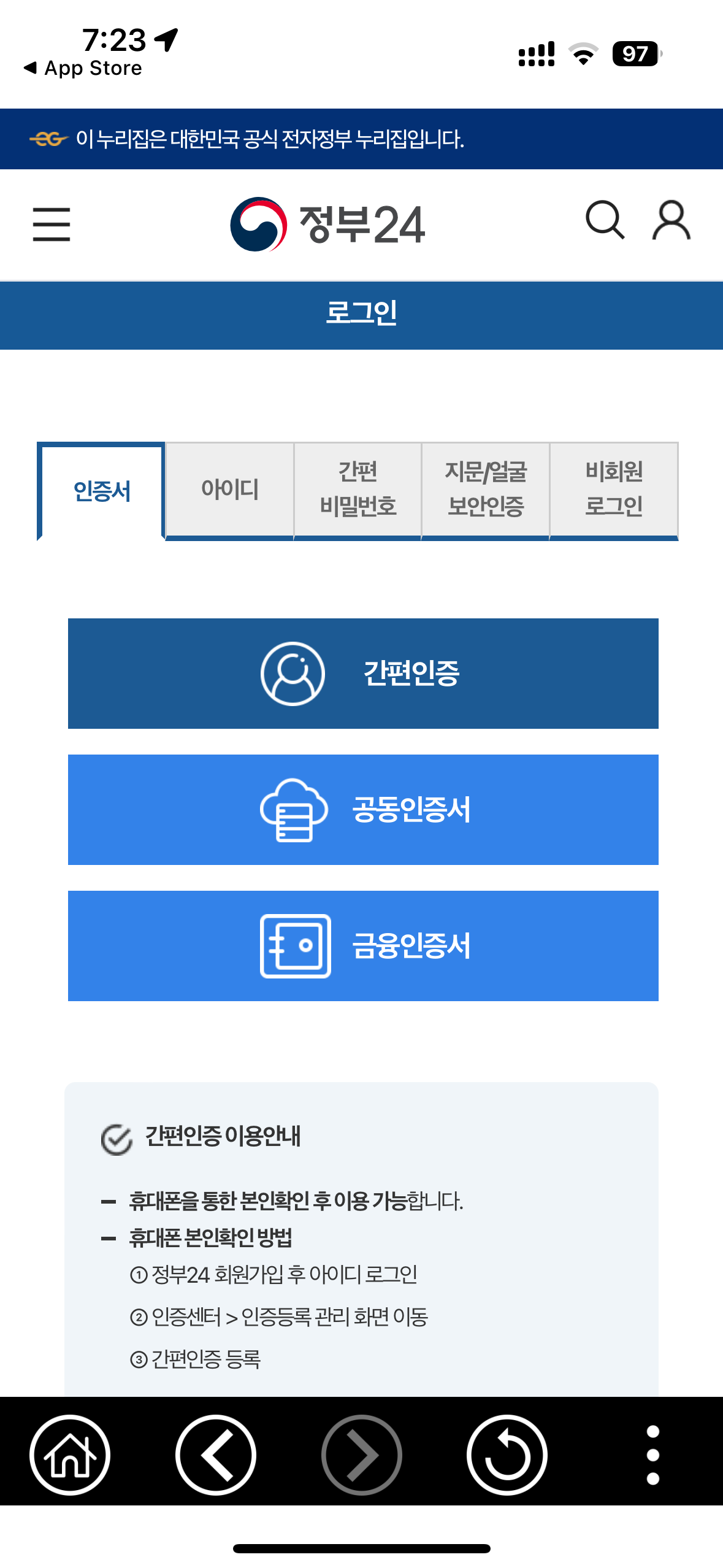 모바일 주민등록증 발급 방법