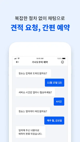 핸드폰 가사도우미 어플 추천 청소도우미 앱 - 1. 미소 - 가사도우미, 청소, 이사, 이사청소 어플 소개 핸드폰 가사도우미 어플 추천 청소도우미 앱 - 1. 미소 - 가사도우미, 청소, 이사, 이사청소 어플 소개