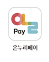 온누리 상품권 구입처 및 할인(2024 최신)