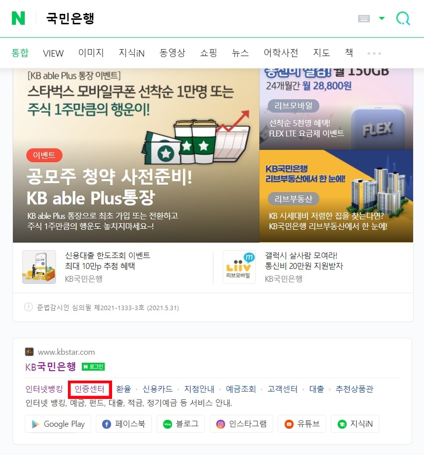 국민은행 공인인증서_네이버