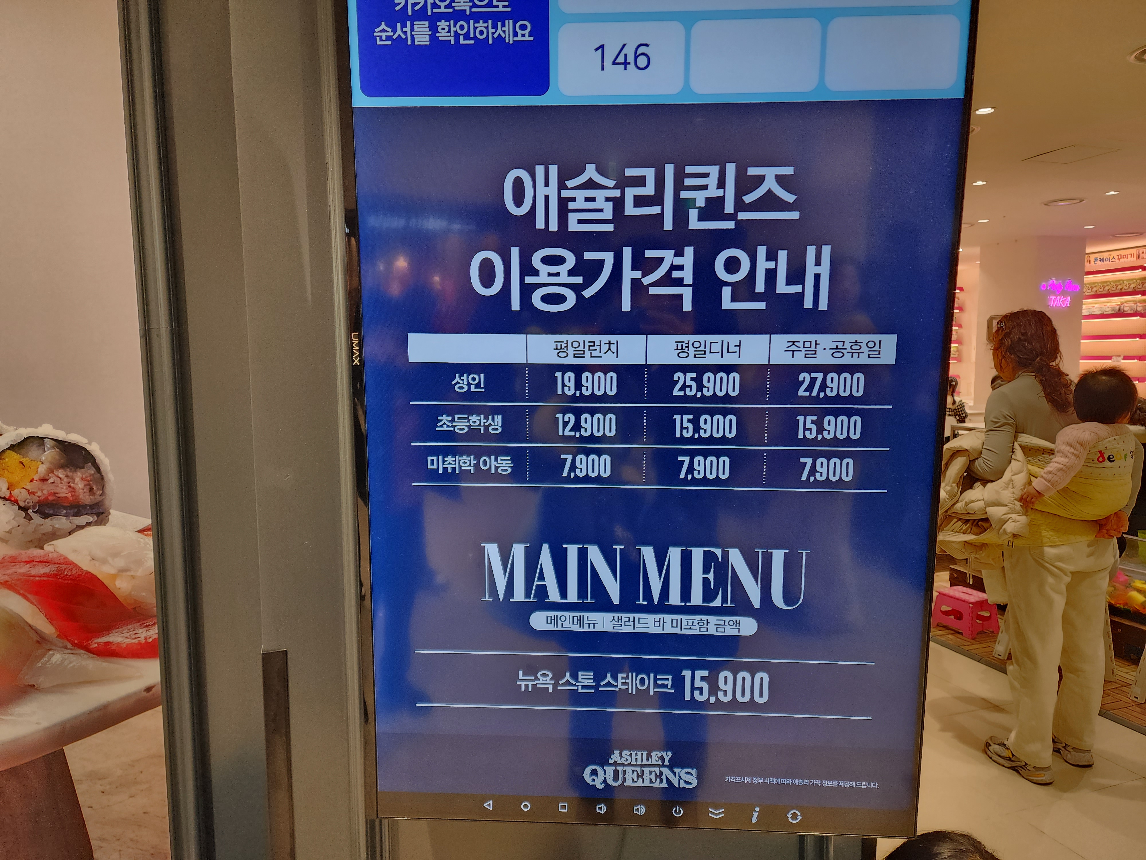 애슐리 퀸즈 가격표