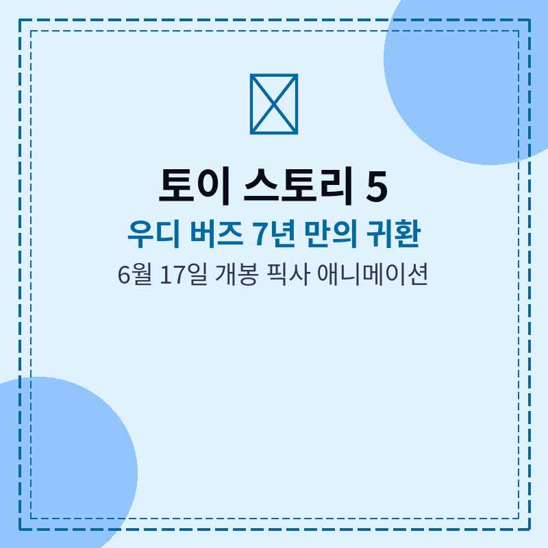 2026 토이 스토리 5 정보 관련 포스터 이미지